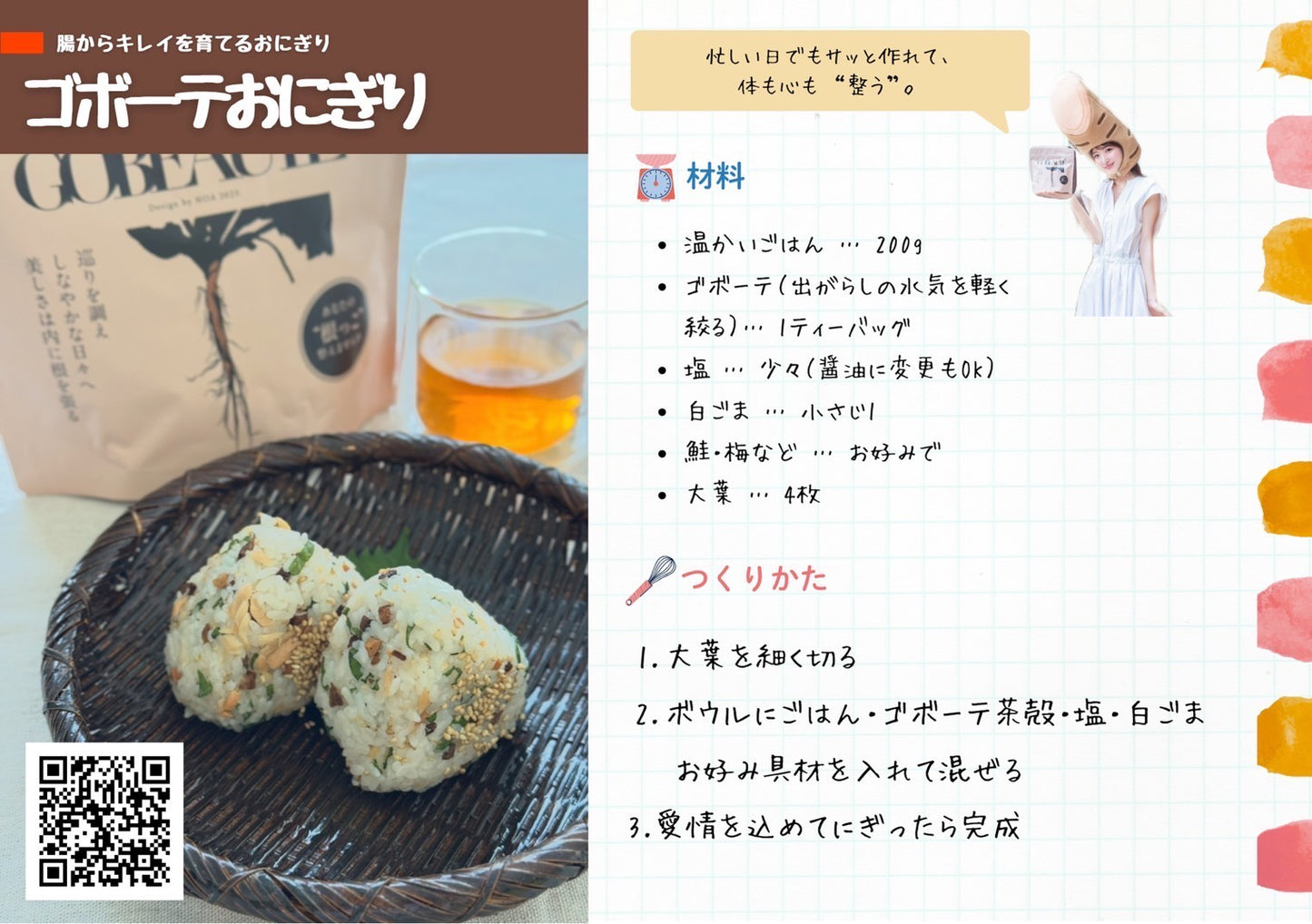 【GOBEAUTE'/30tea bag x3】オリジナルタンブラー付きゴボーテ3袋