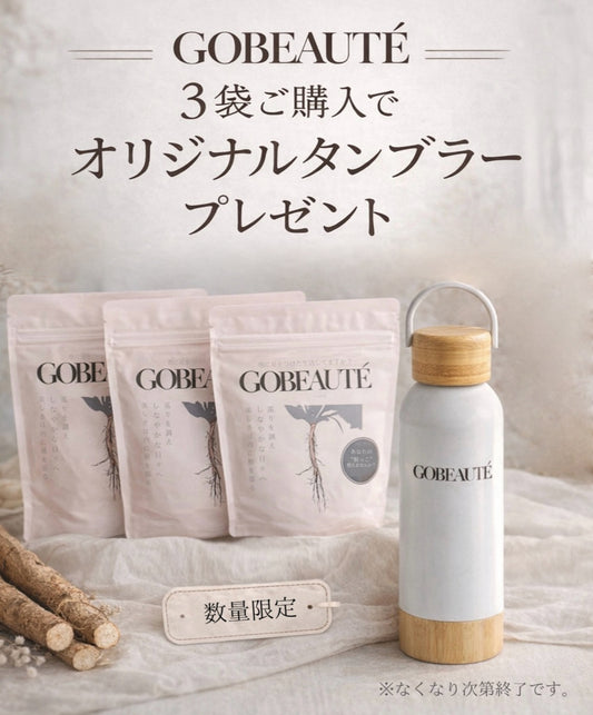 【GOBEAUTE'/30tea bag x３】オリジナルタンブラー付きゴボーテ3袋