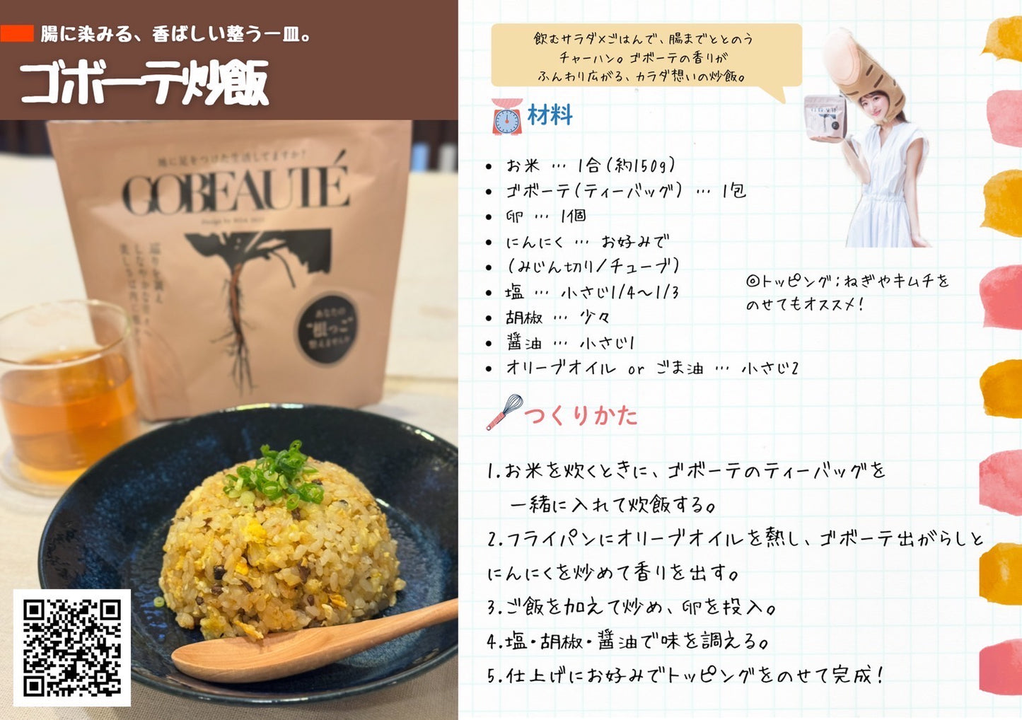 【GOBEAUTE'/30tea bag x３】オリジナルタンブラー付きゴボーテ3袋