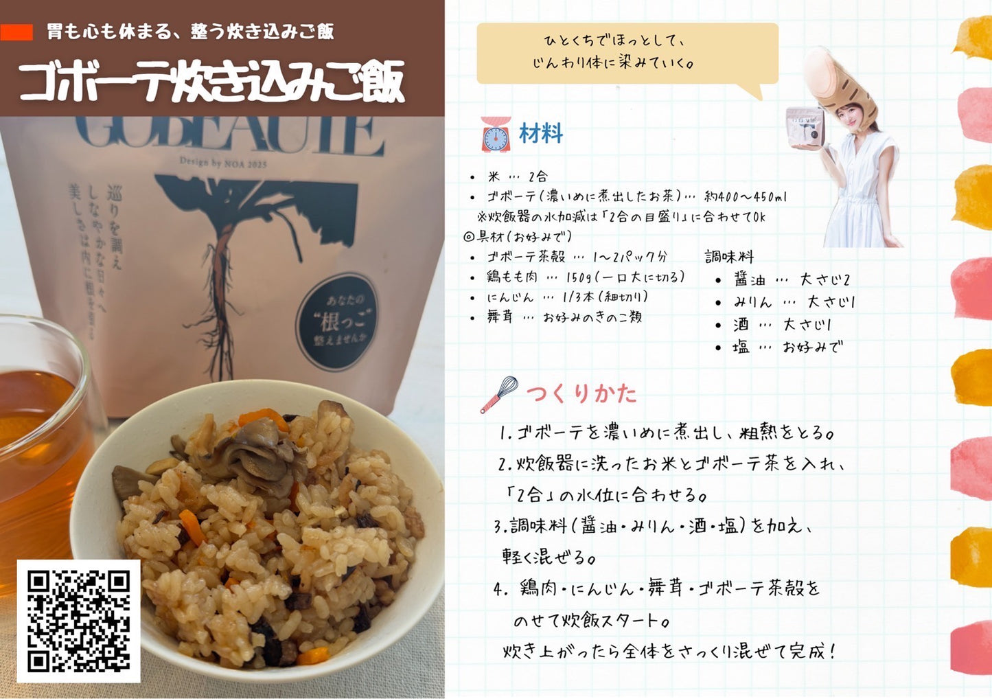 【GOBEAUTE'/30tea bag x３】オリジナルタンブラー付きゴボーテ3袋